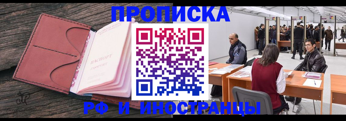 временная регистрация для школы в Ижевске