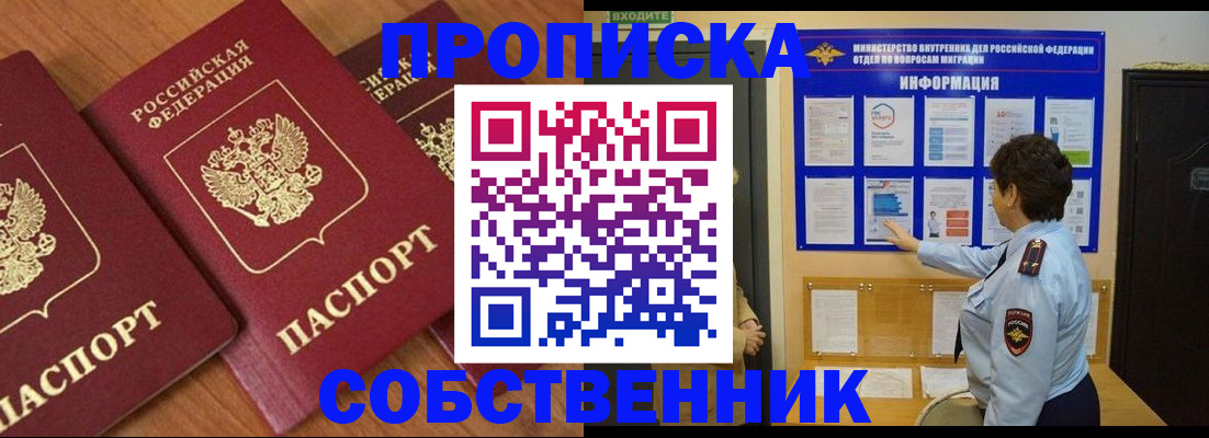 где прописаться в Ижевске